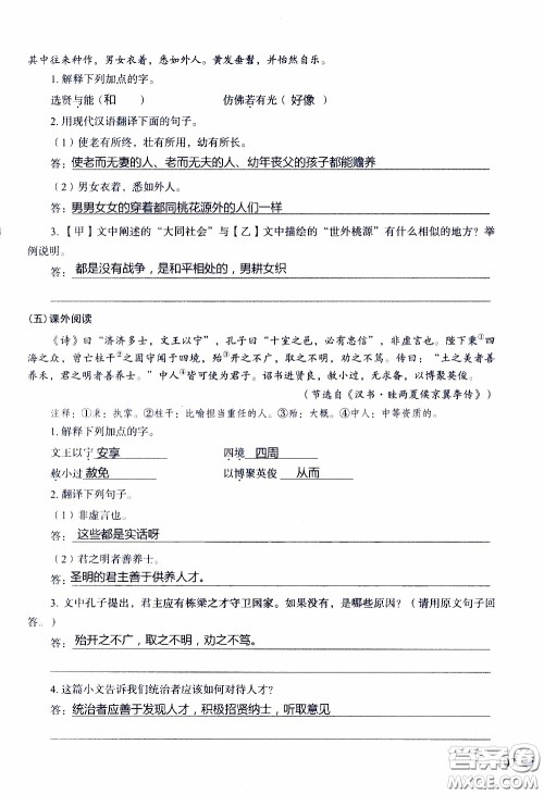 2020年知识与能力训练八年级下册语文人教版参考答案