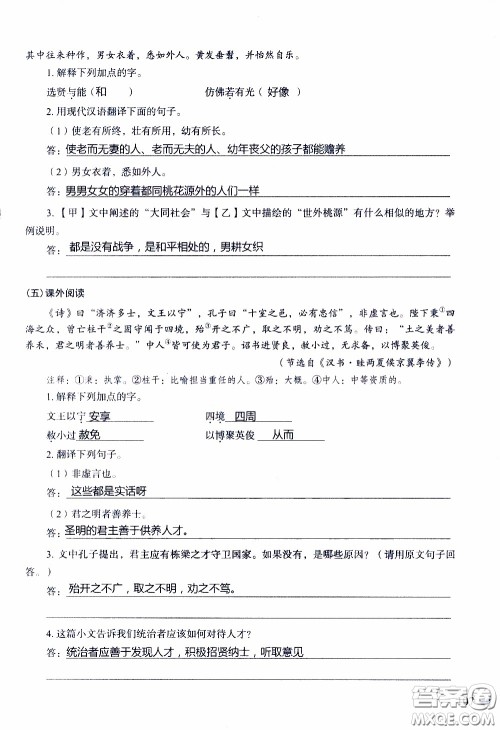 2020年知识与能力训练八年级下册语文人教版参考答案
