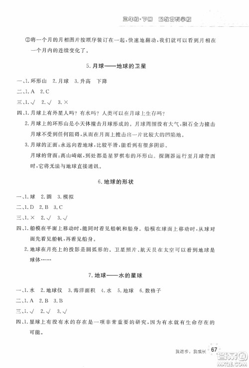 北京教育出版社2020新课堂同步训练三年级科学下册教育科学版答案 北京教育出版社2020新课堂同步训练三年级科学下册教育科学版答案