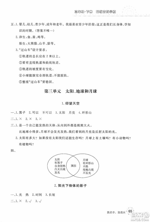 北京教育出版社2020新课堂同步训练三年级科学下册教育科学版答案