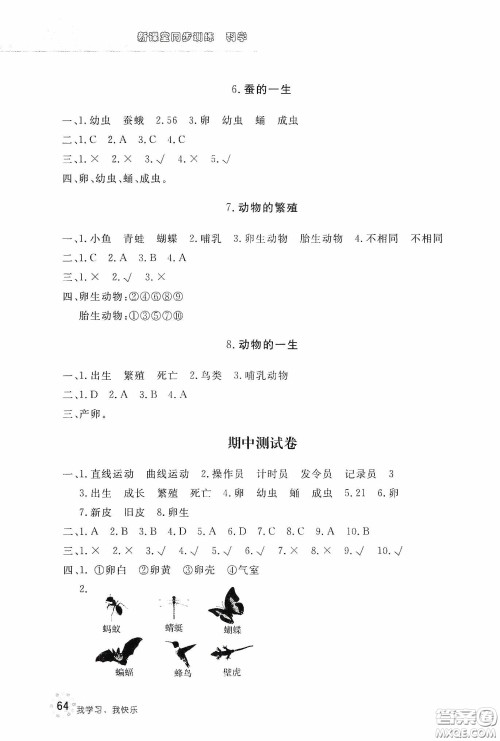 北京教育出版社2020新课堂同步训练三年级科学下册教育科学版答案 北京教育出版社2020新课堂同步训练三年级科学下册教育科学版答案
