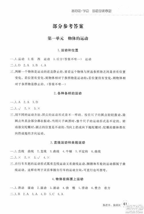 北京教育出版社2020新课堂同步训练三年级科学下册教育科学版答案