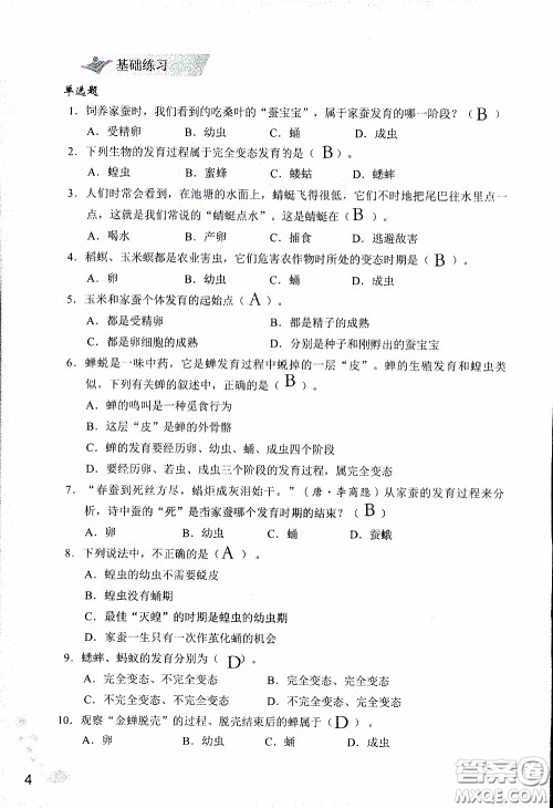 2020年知识与能力训练八年级下册生物学人教版参考答案