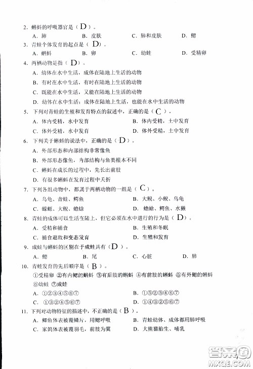 2020年知识与能力训练八年级下册生物学人教版参考答案