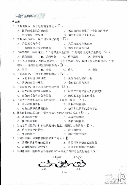 2020年知识与能力训练八年级下册生物学人教版参考答案