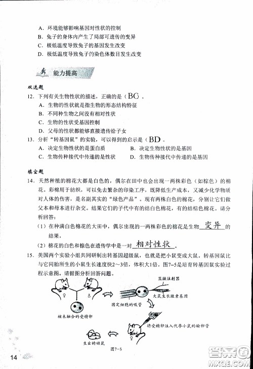 2020年知识与能力训练八年级下册生物学人教版参考答案