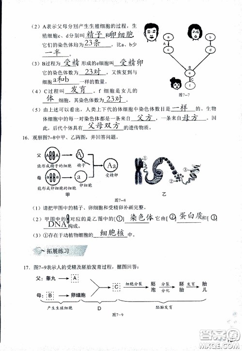 2020年知识与能力训练八年级下册生物学人教版参考答案
