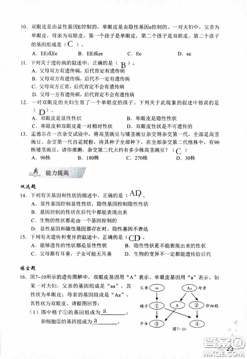 2020年知识与能力训练八年级下册生物学人教版参考答案