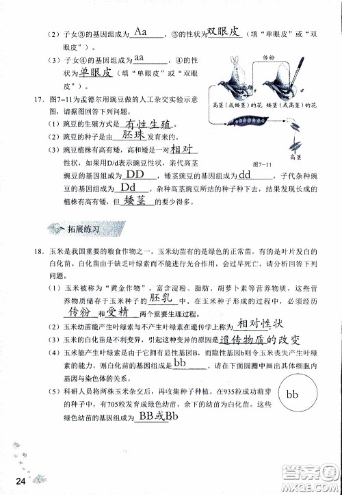 2020年知识与能力训练八年级下册生物学人教版参考答案