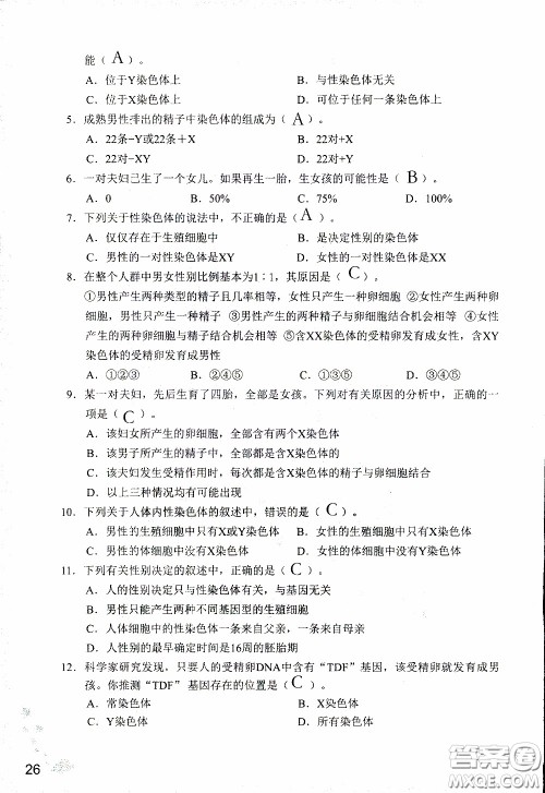 2020年知识与能力训练八年级下册生物学人教版参考答案