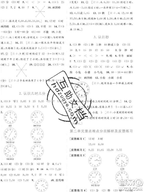 2020春亮点给力提优班多维互动空间二年级数学下册答案