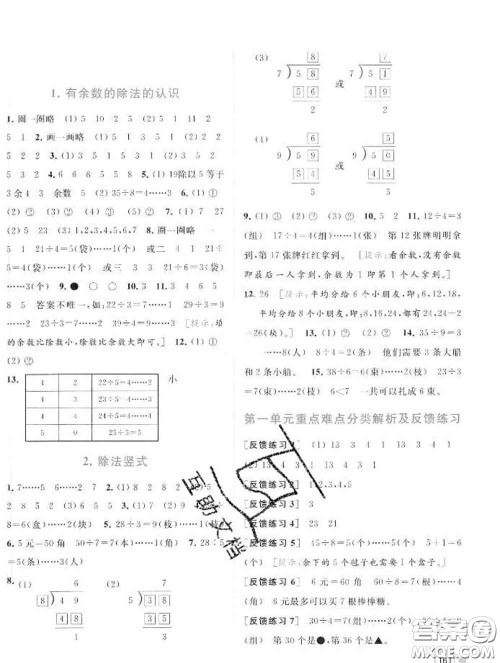 2020春亮点给力提优班多维互动空间二年级数学下册答案