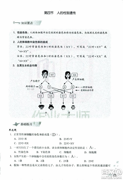 2020年知识与能力训练八年级下册生物学人教版参考答案