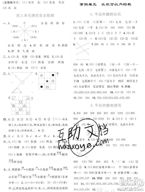 2020春亮点给力提优班多维互动空间二年级数学下册答案