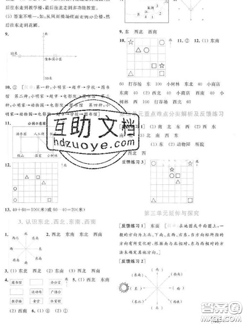 2020春亮点给力提优班多维互动空间二年级数学下册答案