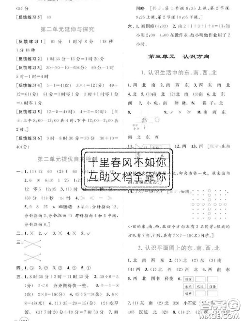 2020春亮点给力提优班多维互动空间二年级数学下册答案