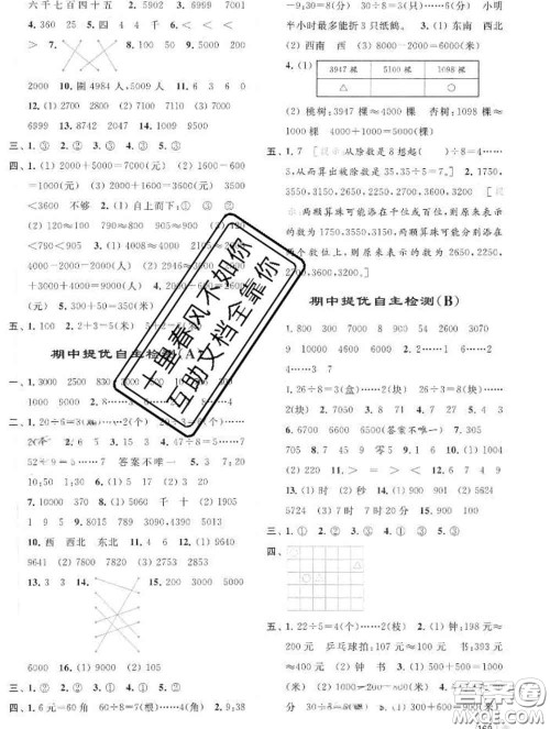 2020春亮点给力提优班多维互动空间二年级数学下册答案