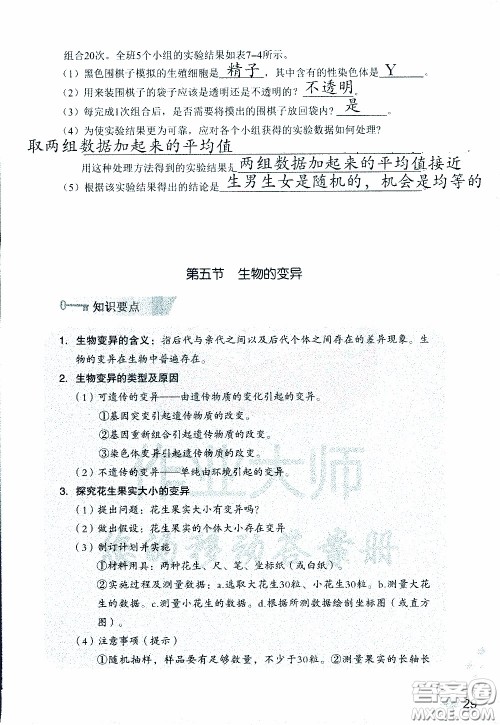 2020年知识与能力训练八年级下册生物学人教版参考答案