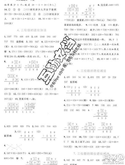 2020春亮点给力提优班多维互动空间二年级数学下册答案