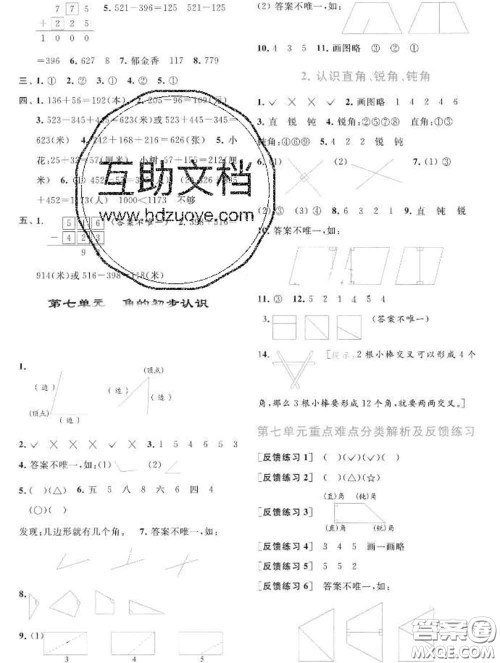2020春亮点给力提优班多维互动空间二年级数学下册答案