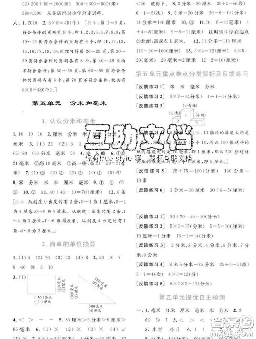 2020春亮点给力提优班多维互动空间二年级数学下册答案
