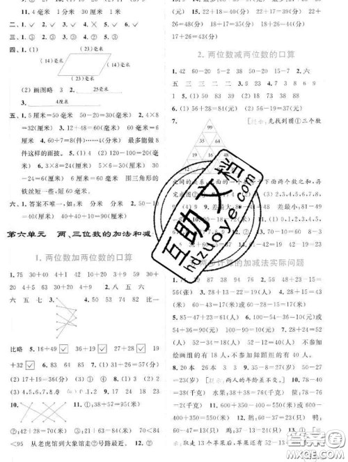 2020春亮点给力提优班多维互动空间二年级数学下册答案