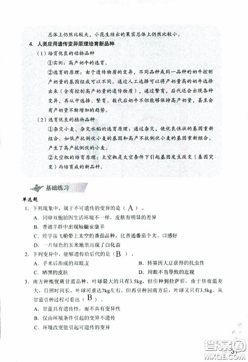 2020年知识与能力训练八年级下册生物学人教版参考答案
