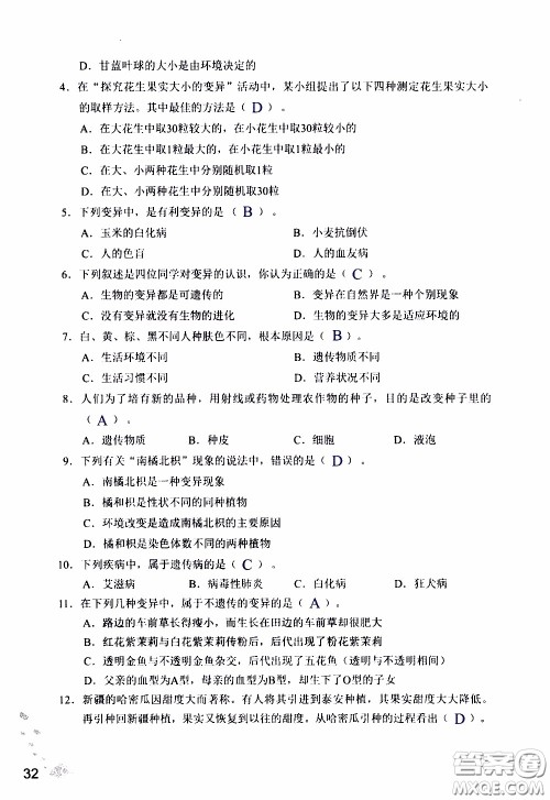 2020年知识与能力训练八年级下册生物学人教版参考答案