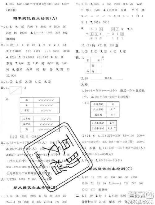 2020春亮点给力提优班多维互动空间二年级数学下册答案