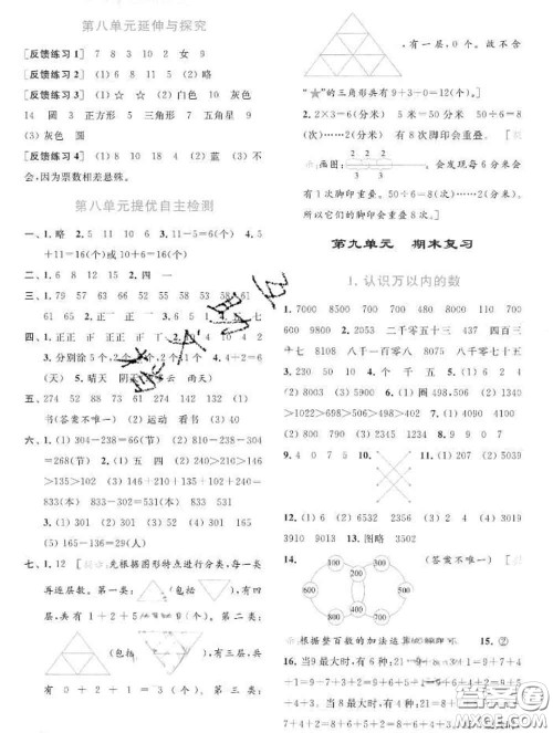 2020春亮点给力提优班多维互动空间二年级数学下册答案