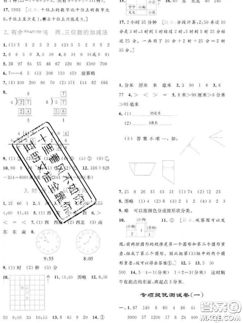 2020春亮点给力提优班多维互动空间二年级数学下册答案
