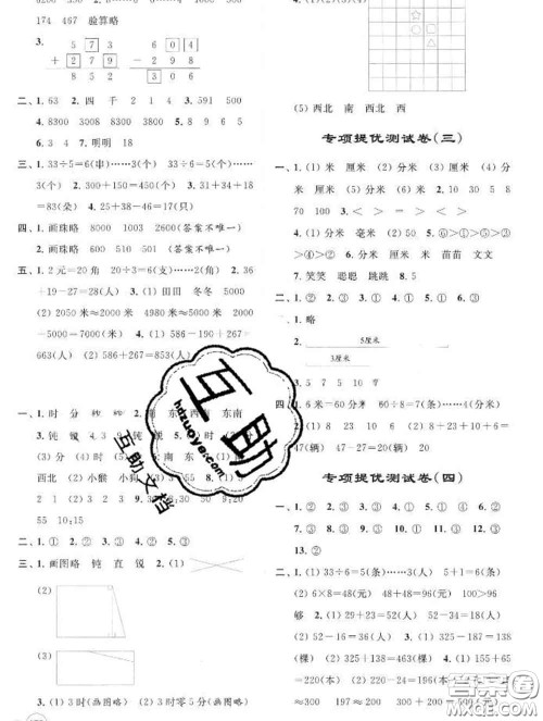 2020春亮点给力提优班多维互动空间二年级数学下册答案