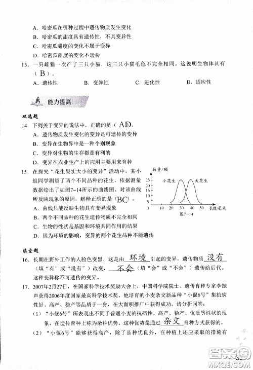 2020年知识与能力训练八年级下册生物学人教版参考答案