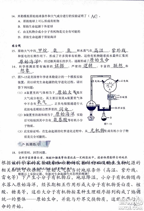 2020年知识与能力训练八年级下册生物学人教版参考答案