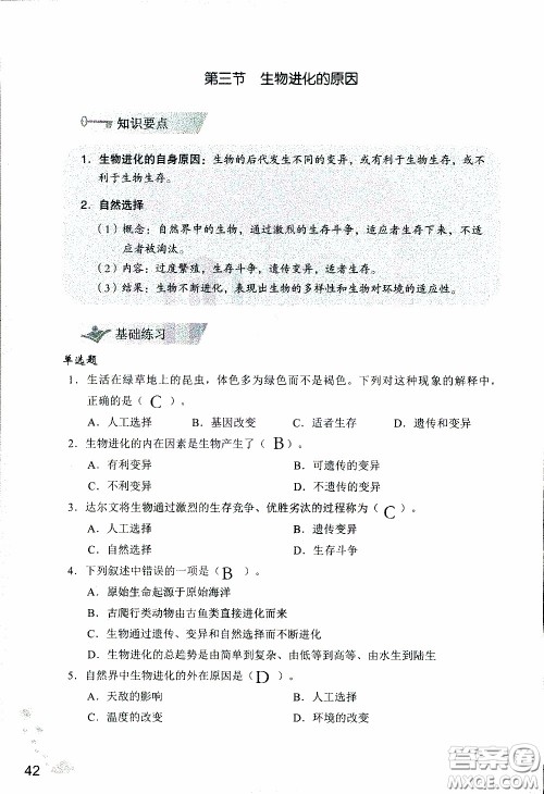2020年知识与能力训练八年级下册生物学人教版参考答案