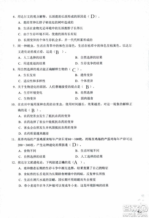 2020年知识与能力训练八年级下册生物学人教版参考答案