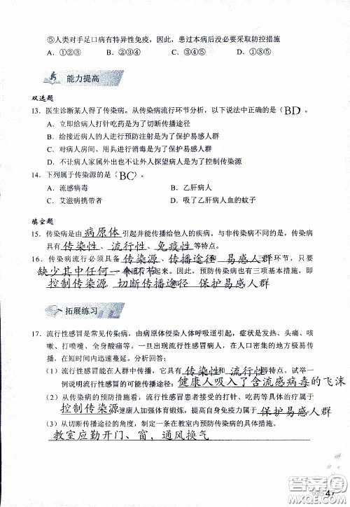 2020年知识与能力训练八年级下册生物学人教版参考答案