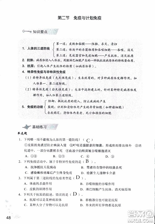 2020年知识与能力训练八年级下册生物学人教版参考答案