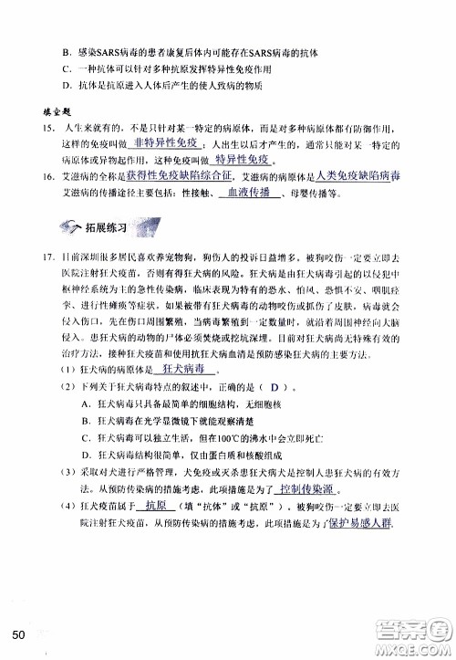 2020年知识与能力训练八年级下册生物学人教版参考答案