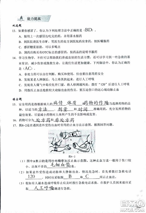 2020年知识与能力训练八年级下册生物学人教版参考答案