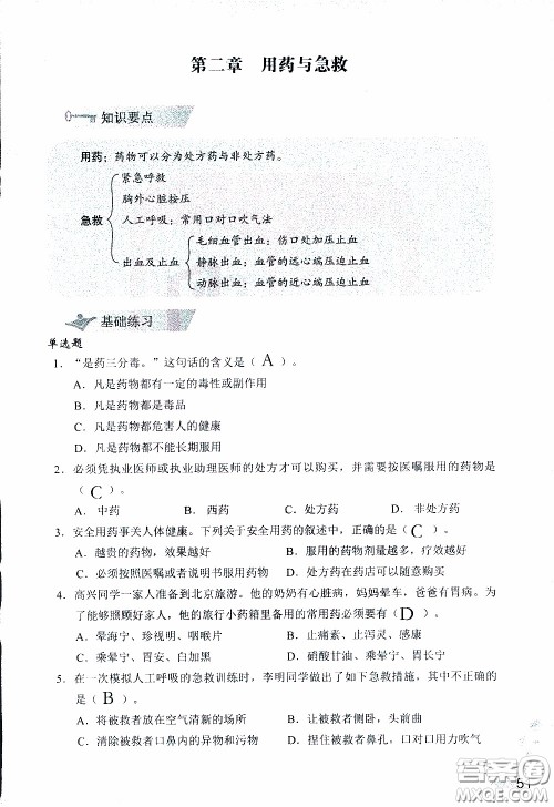 2020年知识与能力训练八年级下册生物学人教版参考答案