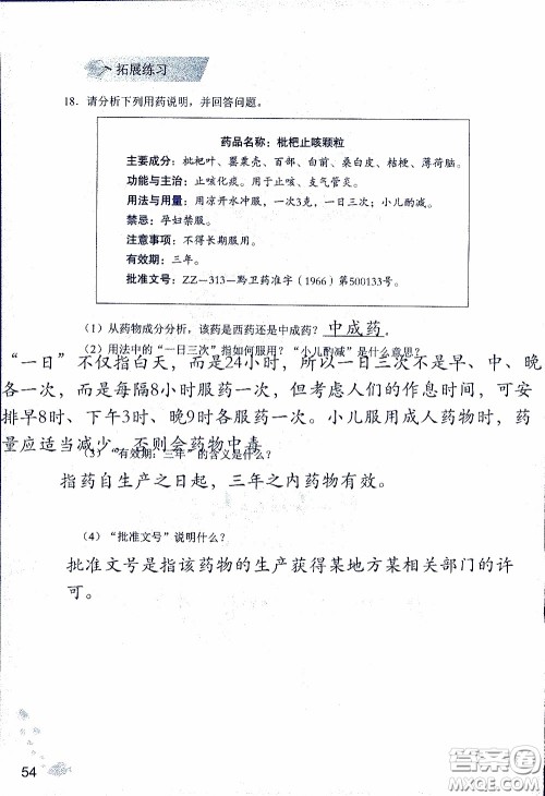 2020年知识与能力训练八年级下册生物学人教版参考答案
