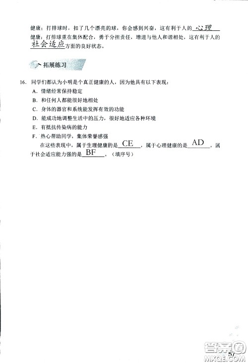 2020年知识与能力训练八年级下册生物学人教版参考答案