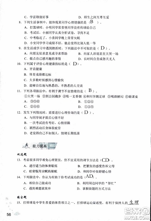 2020年知识与能力训练八年级下册生物学人教版参考答案