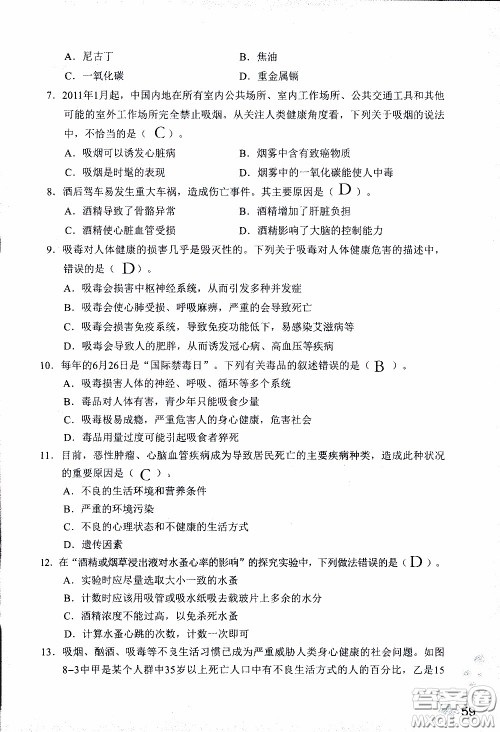 2020年知识与能力训练八年级下册生物学人教版参考答案