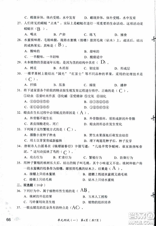 2020年知识与能力训练八年级下册生物学人教版参考答案