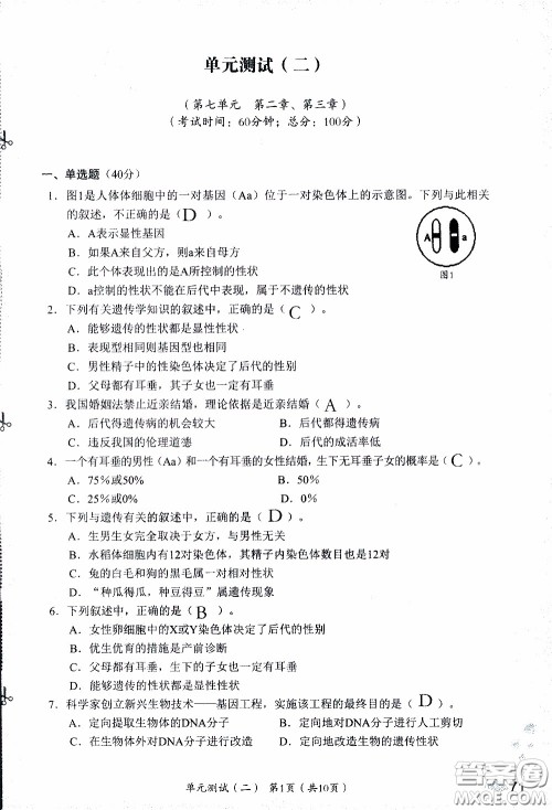 2020年知识与能力训练八年级下册生物学人教版参考答案
