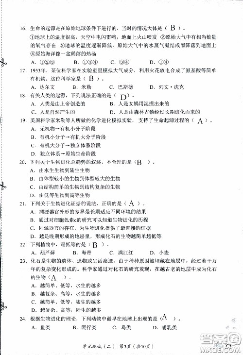 2020年知识与能力训练八年级下册生物学人教版参考答案