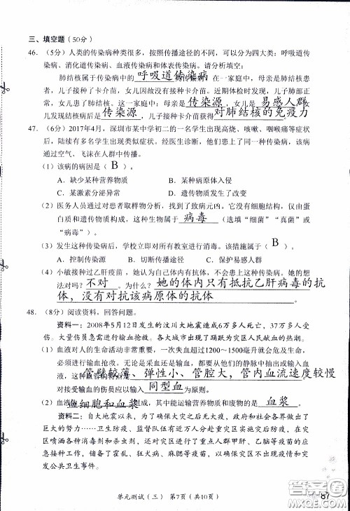 2020年知识与能力训练八年级下册生物学人教版参考答案