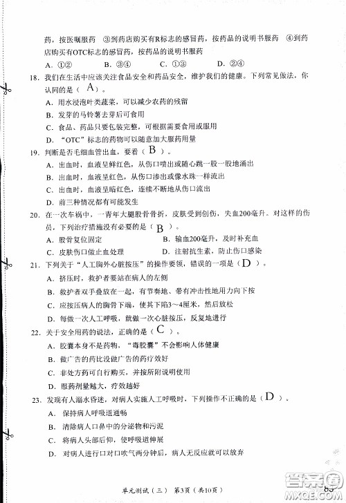 2020年知识与能力训练八年级下册生物学人教版参考答案